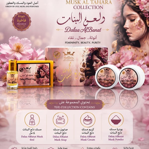 Hamil Al Musk - Women's Gift Sets 1
